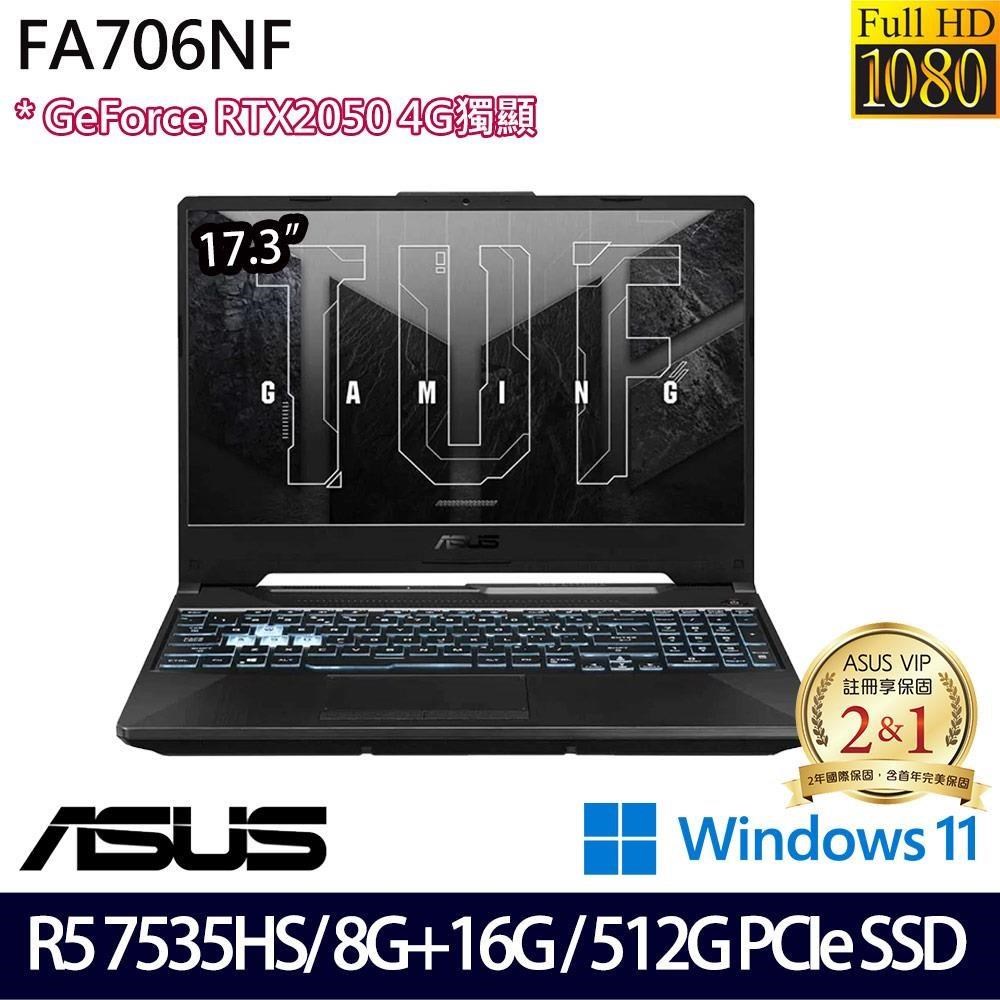 ASUS FA706NF 黑(R5 7535HS/24G/512G SSD/RTX2050 4G/17.3吋/W11)特仕