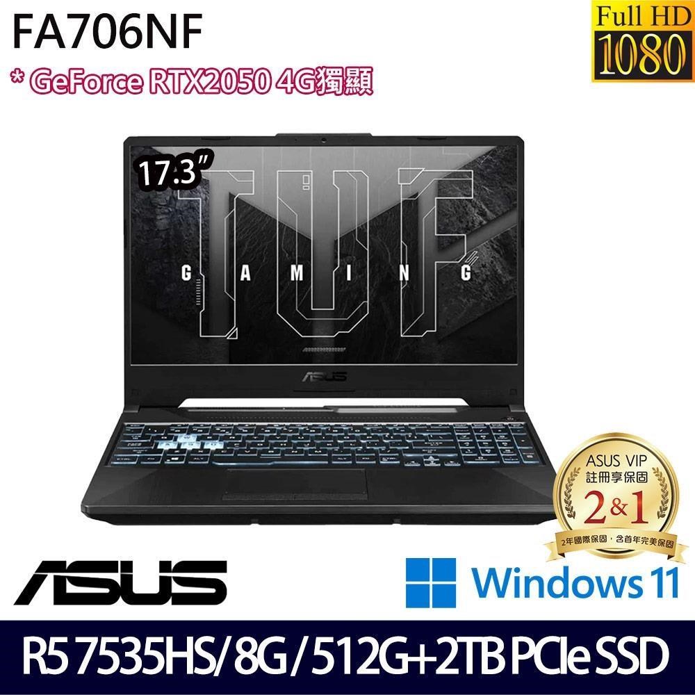 ASUS FA706NF 黑(R5 7535HS/8G/2.5TB SSD/RTX2050 4G/17.3吋/W11)特仕