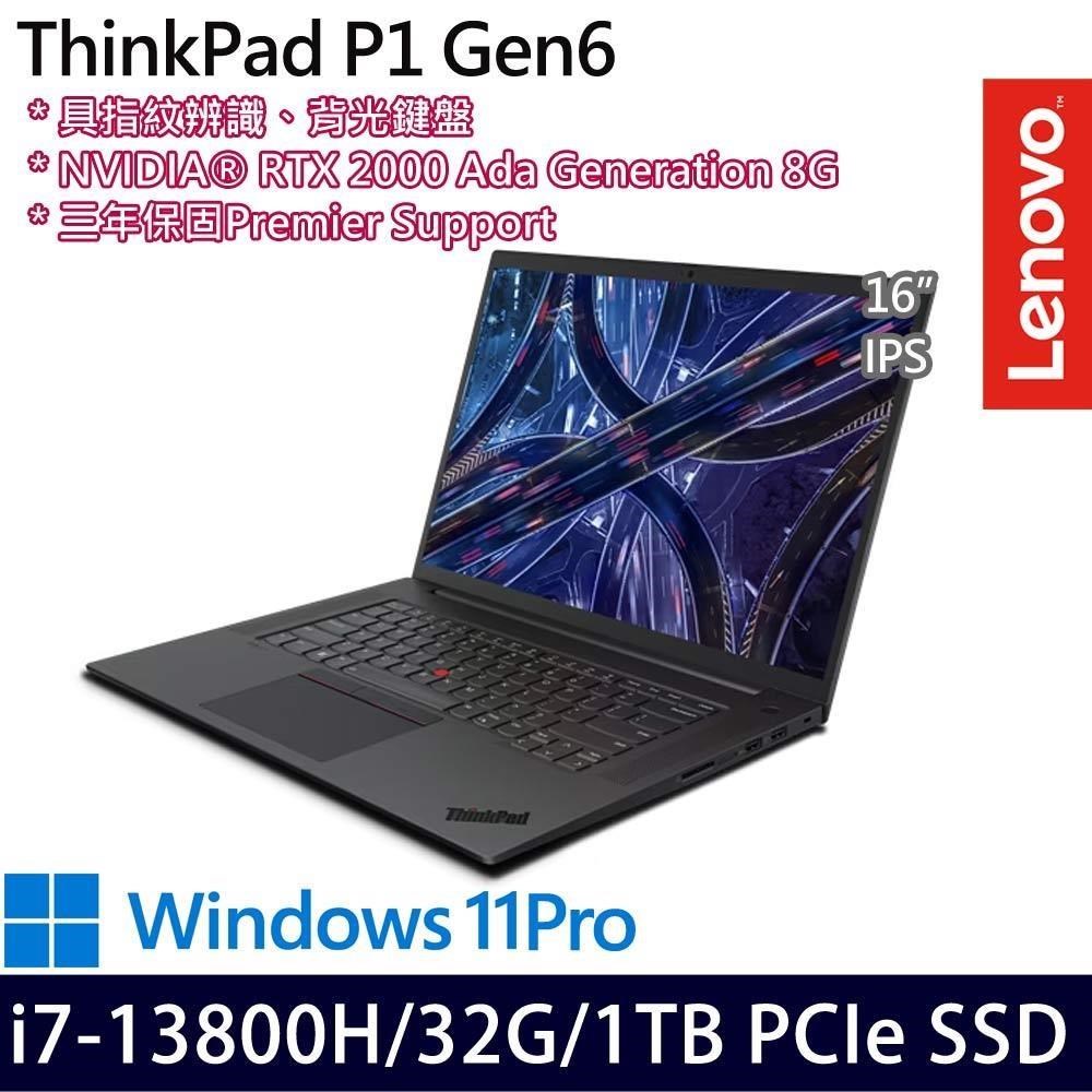 Lenovo ThinkPad P1(i7-13800H/32G/1TB SSD/RTX2000Ada 8G/16吋/W11P)