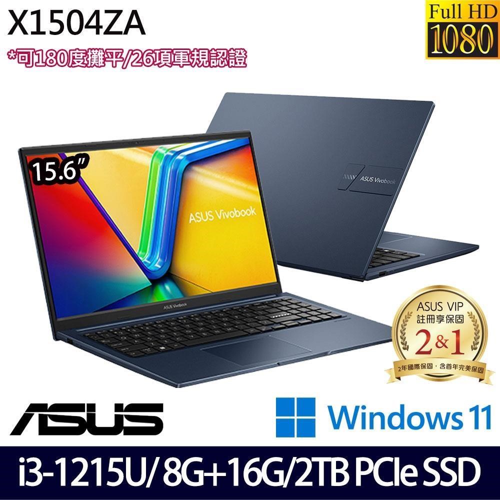 ASUS VivoBook X1504ZA(i3-1215U/24G/2TB SSD/15.6/W11)特仕
