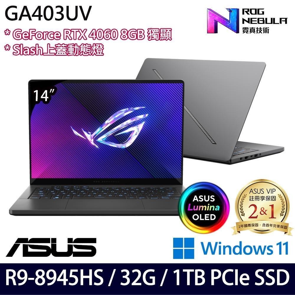 ASUS GA403UV(R9 8945HS/32G/1TB SSD/RTX4060/14吋3K/W11)