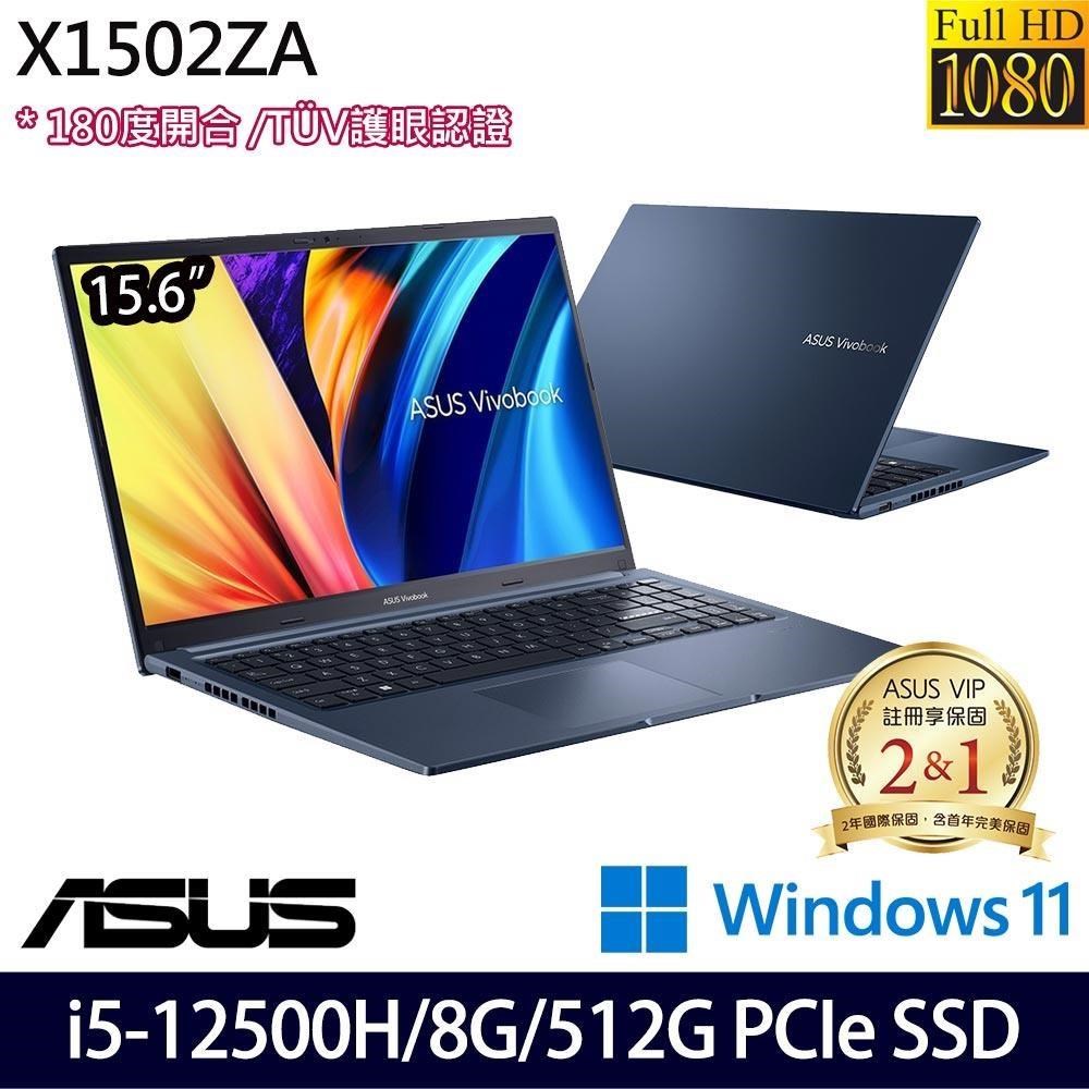ASUS X1502ZA 藍(i5-12500H/8G/512G SSD/15.6吋FHD/W11)