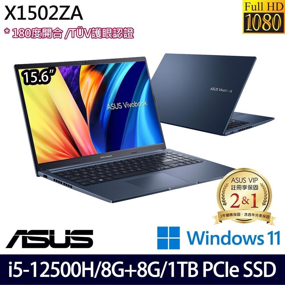 ASUS X1502ZA 藍(i5-12500H/16G/1TB SSD/15.6吋FHD/W11)特仕