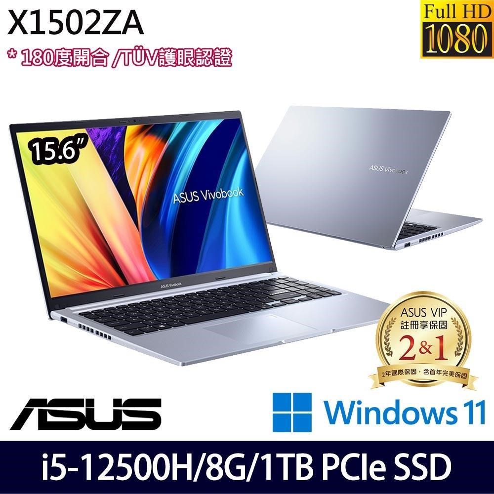 ASUS X1502ZA 銀(i5-12500H/8G/1TB SSD/15.6吋FHD/W11)特仕