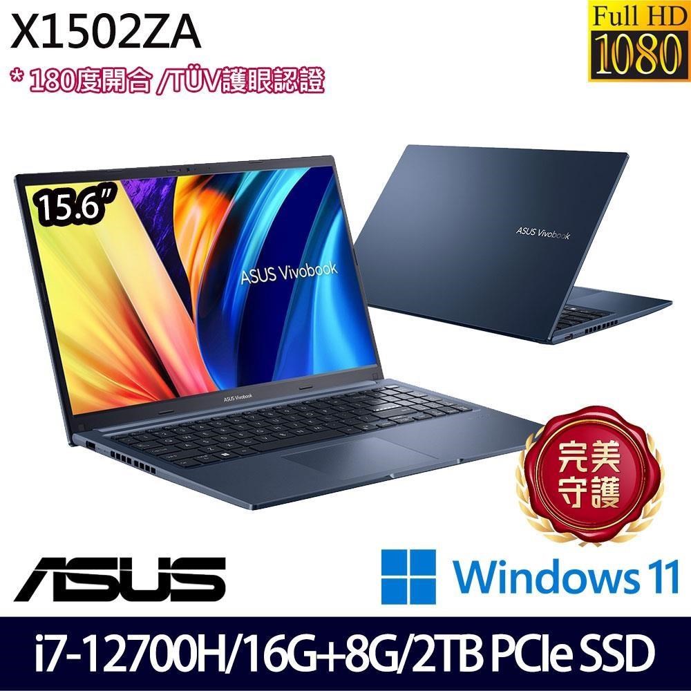 ASUS X1502ZA 藍(i7-12700H/24G/2TB SSD/15.6吋FHD/W11)特仕