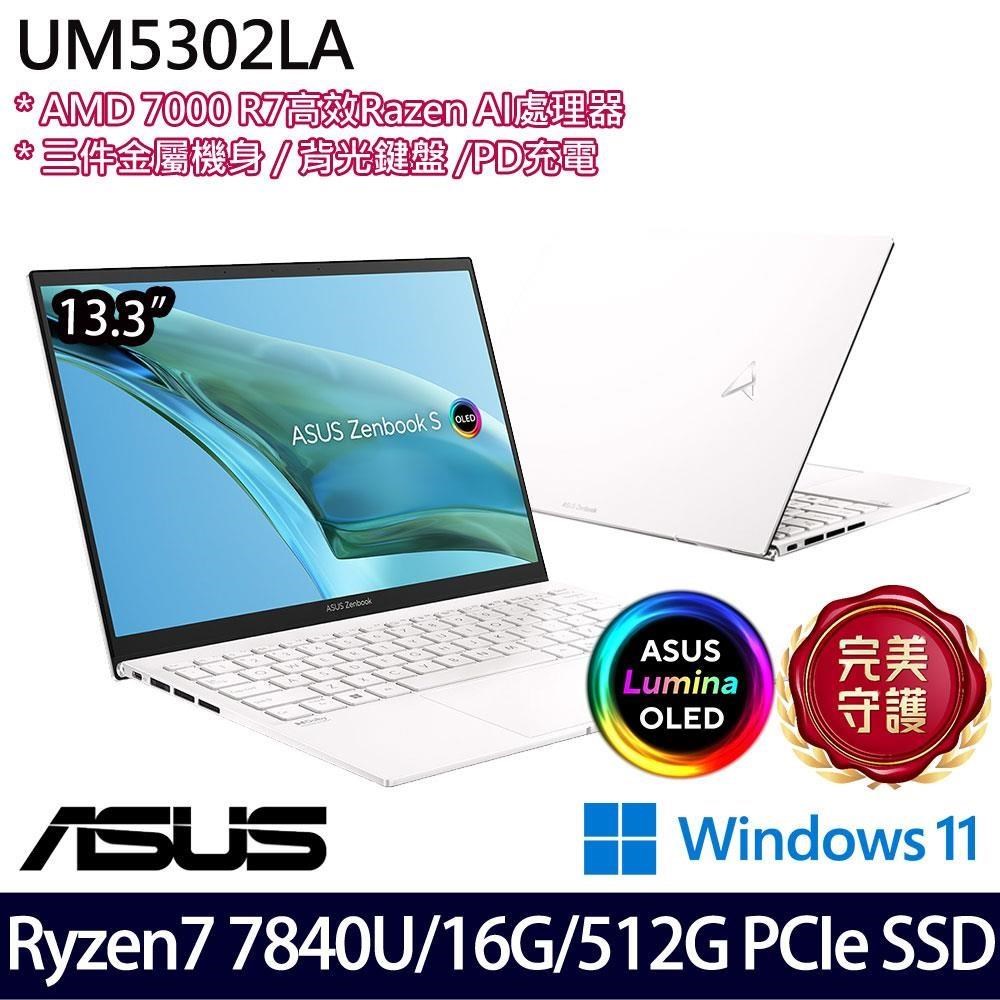 ASUS UM5302LA(R7 7840U/16G/512G SSD/13.3吋2.8K/W11)
