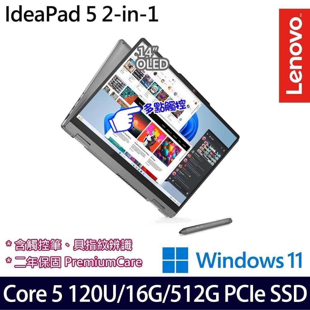 IdeaPad 5 2-in-1(Core 5 120U/16G/512G SSD/14吋/W11)