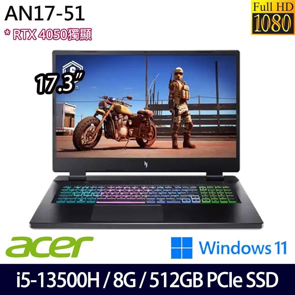 Acer Nitro AN17-51 黑(i5-13500H/8G/512G/RTX4050 6G/17.3吋/W11)