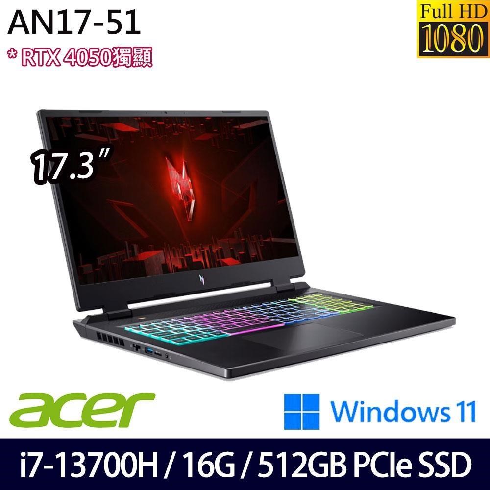 Acer Nitro AN17-51 黑(i7-13700H/16G/512G/RTX4050 6G/17.3吋/W11)