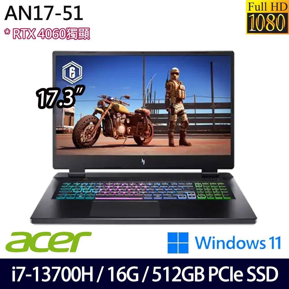 Acer Nitro AN17-51 黑(i7-13700H/16G/512G/RTX4060/17.3吋/W11)