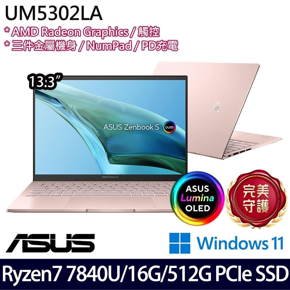 ASUS UM5302LA(R7-7840U/16G/512G SSD/13.3吋2.8K/W11)