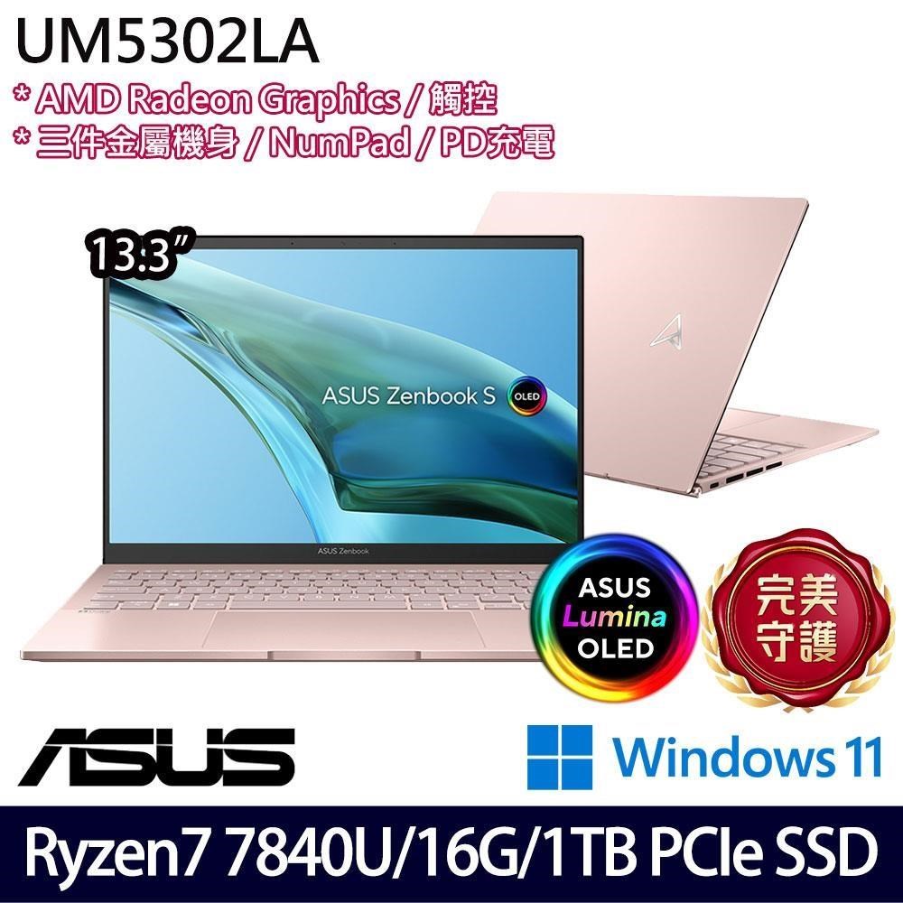 ASUS UM5302LA(R7-7840U/16G/1TB SSD/13.3吋2.8K/W11)特仕