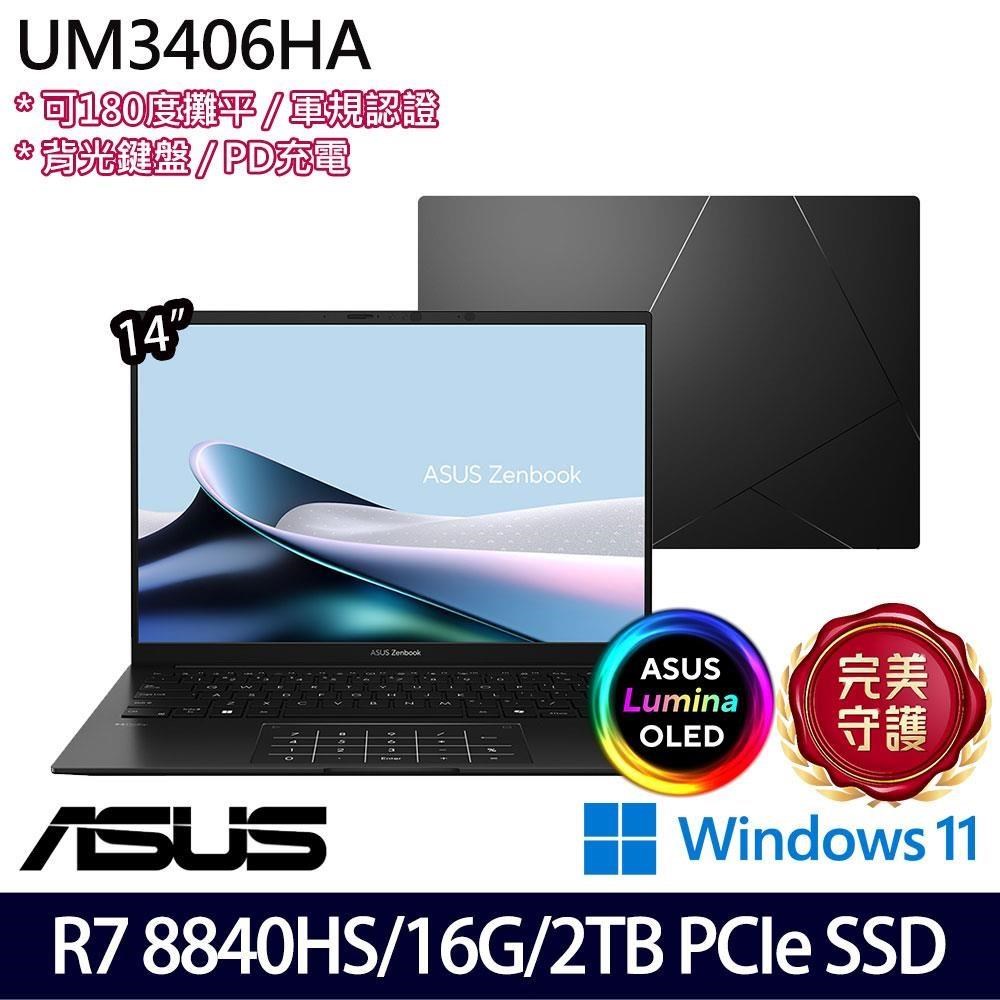 ASUS UM3406HA(R7 8840HS/16G/2TB SSD/14吋FHD/W11)特仕