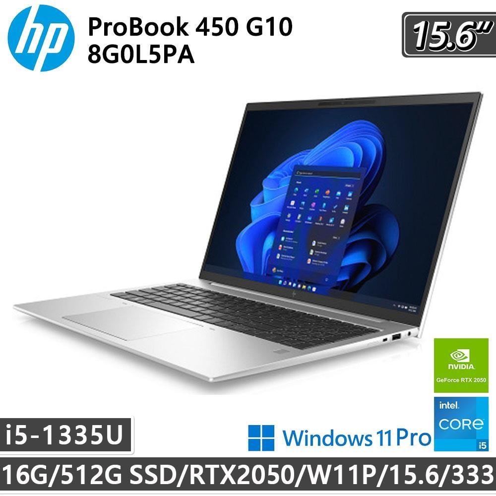 HP ProBook 450 G10 8G0L5PA(i5-1335U/16G/512G SSD/RTX2050/W11P)