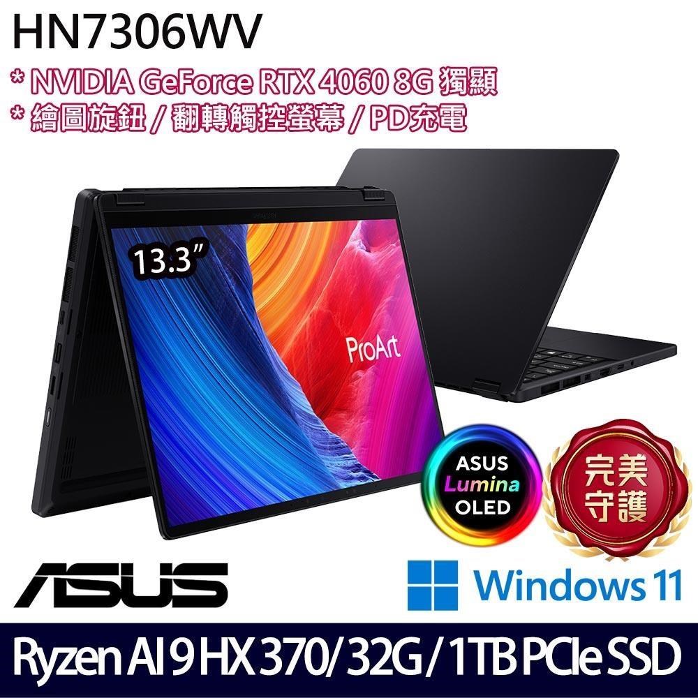 ASUS ProArt PX13 HN7306WV(Ryzen AI 9 HX 370/32G/1TB/RTX4060/W11)
