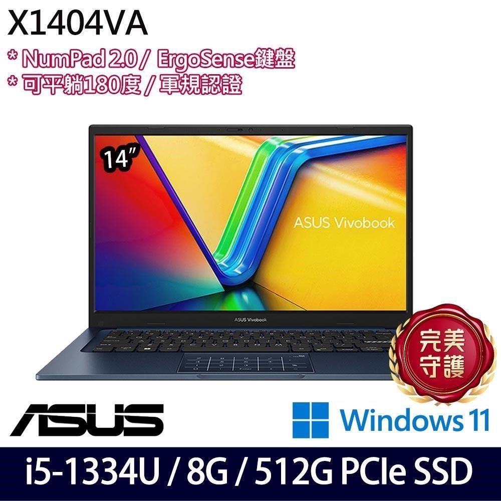 ASUS Vivobook X1404VA(i5-1334U/8G/512G SSD/14吋FHD/W11)