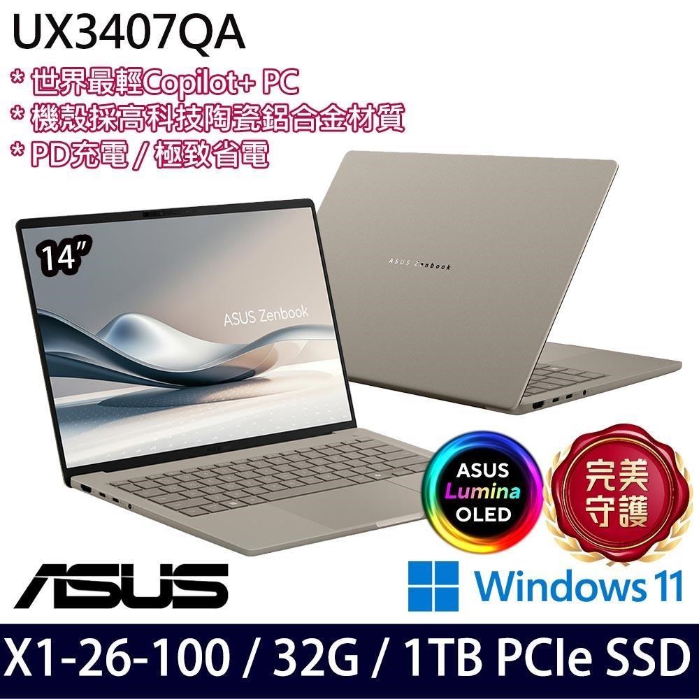ASUS UX3407QA-0072D26100 金(Snapdragon X X1 26 100/32G/1TB SSD/14吋/W11)