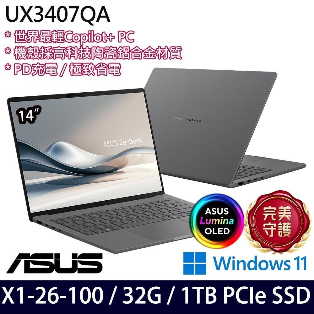 ASUS 華碩 UX3407QA-0082G26100 灰(Snapdragon X X1 26 100/32G/1TB SSD/14吋/W11)