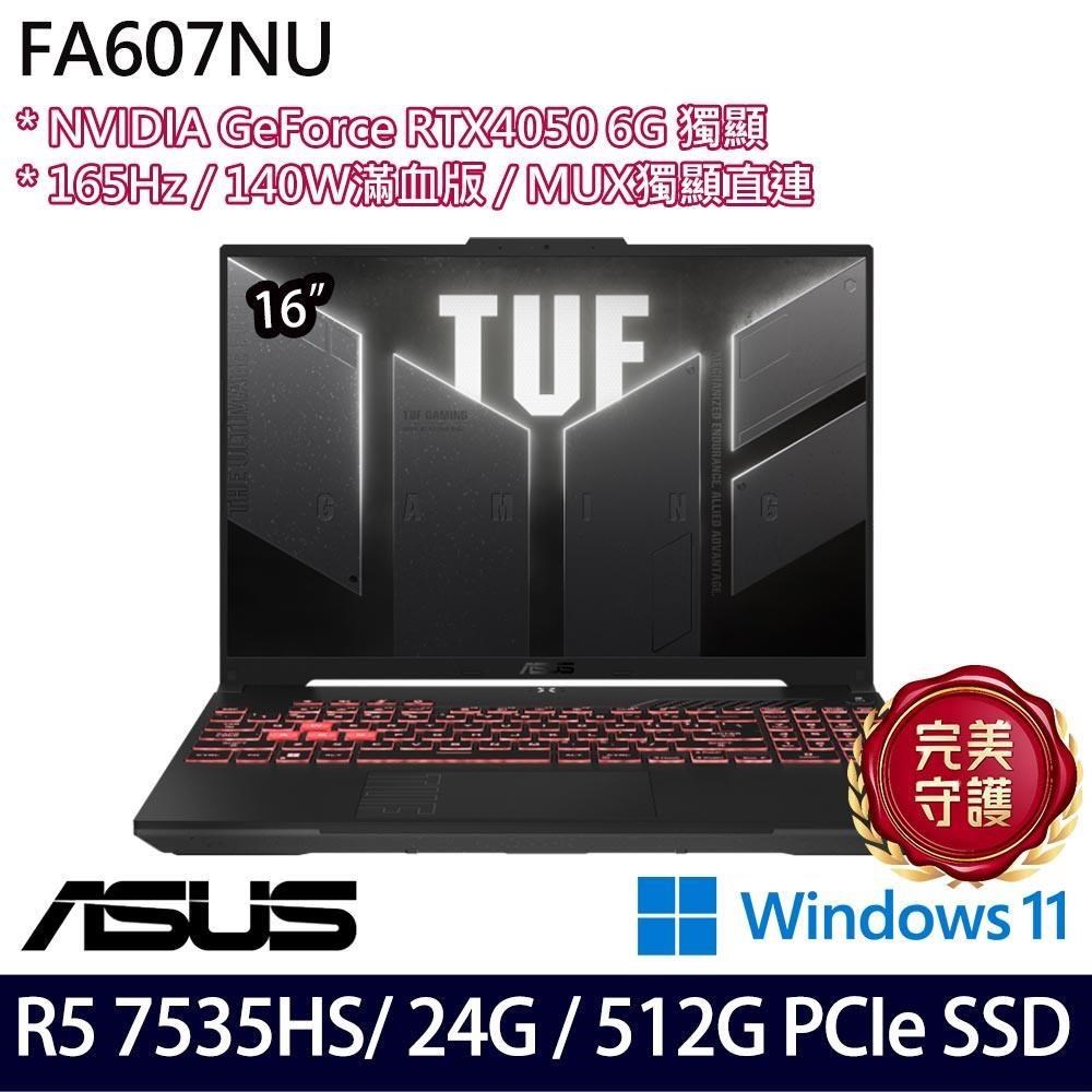 ASUS TUF Gaming A16 FA607NU(R5 7535HS/24G/512G/RTX4050/16/W11)特仕