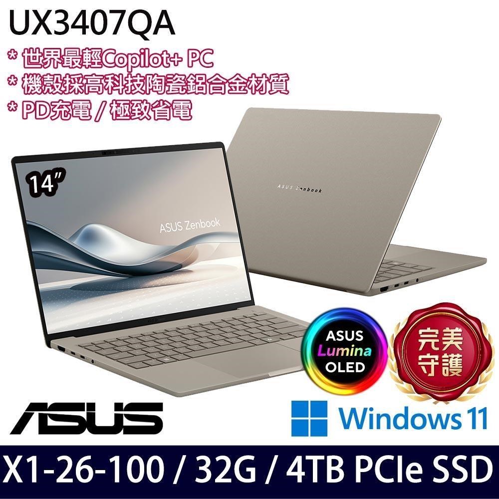 ASUS 華碩 UX3407QA-0072D26100 金(Snapdragon X X1 26 100/32G/4TB SSD/14吋/W11)特仕