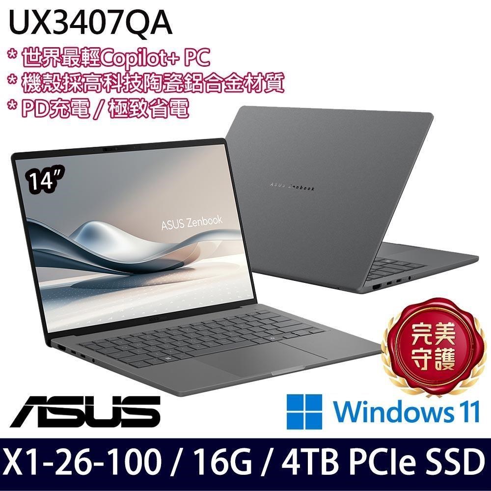 ASUS UX3407QA-0062G26100 灰(Snapdragon X X1 26 100/16G/4TB SSD/14吋/W11)特仕