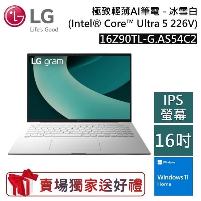 LG 樂金 16Z90TL-G.AS54C2 16吋 (Win 11/U5/16G+512G/IPS)極致輕薄 AI 筆電-冰雪白