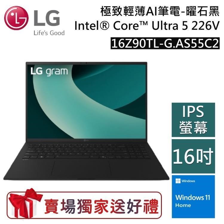 LG 樂金 16Z90TL-G.AS55C2 16吋 (Win 11/U5/16G+512G/IPS)極致輕薄 AI 筆電-曜石黑