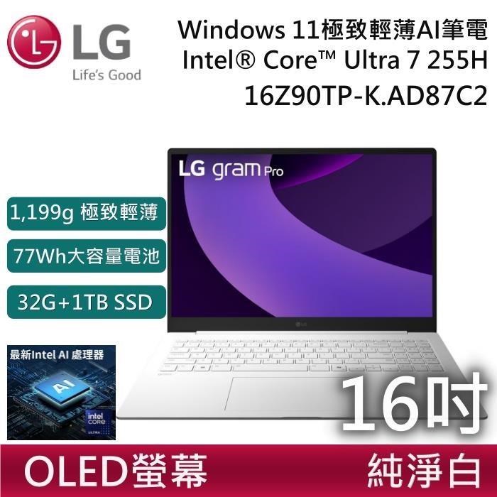 LG 樂金 GRAM PRO 16吋 16Z90TP-K.AD87C2 (32G+1TB/OLED/U7)極致輕薄 AI 筆電-純淨白