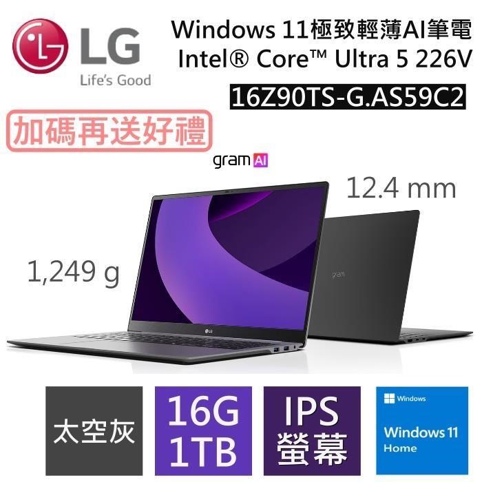 LG 樂金 16Z90TS-G.AS59C2 GRAM PRO 16吋(Win 11/U5 226V/16G+1TB)極致輕薄 AI 筆電-太空灰