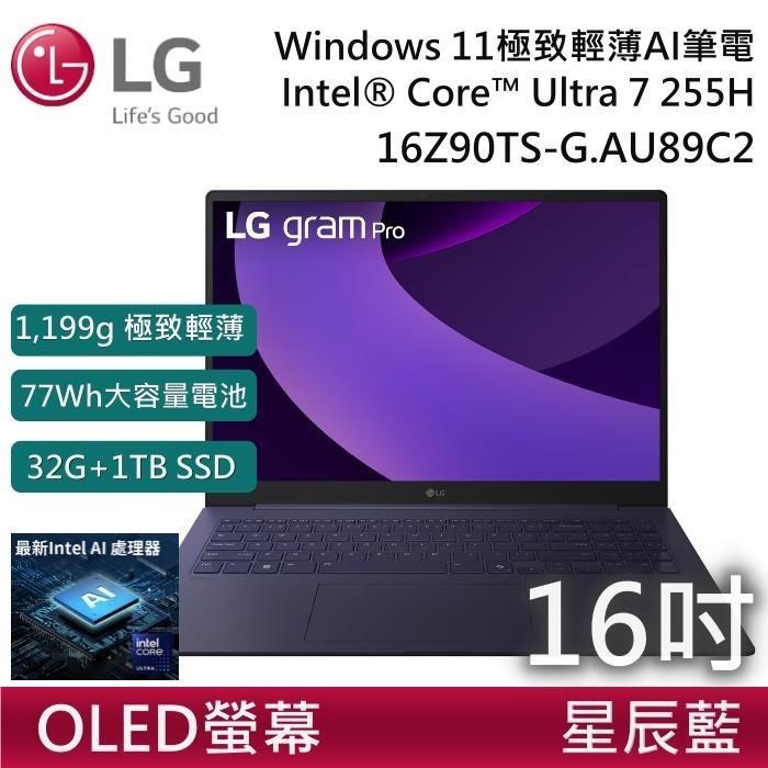 LG 樂金 GRAM PRO 16吋16Z90TP-K.AD89C2(32G+1TB/Ultra 7/OLED)極致輕薄 AI 筆電-星辰藍