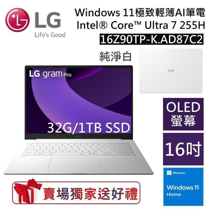 LG 16Z90TP-K.AD87C2 16吋 GRAM PRO(32G+1TB/OLED/U7)極致輕薄 AI 筆電-純淨白
