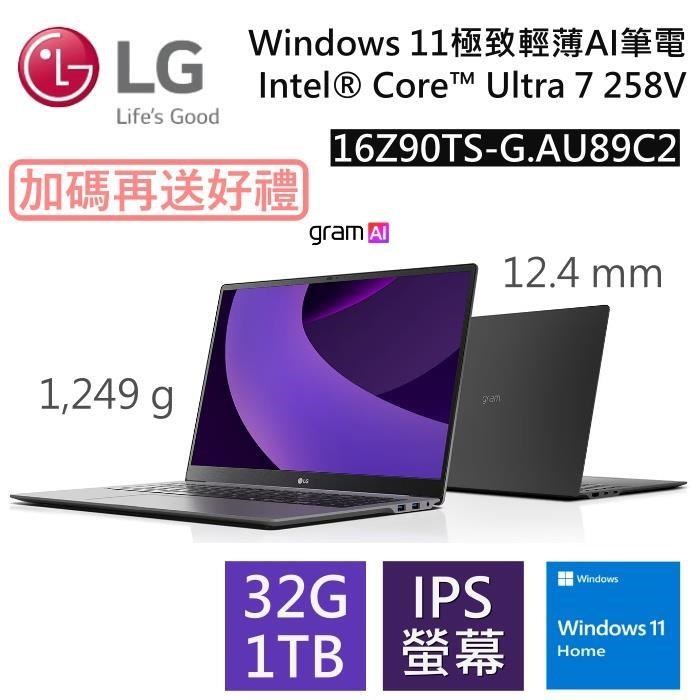 LG 樂金 16Z90TS-G.AU89C2 16吋 GRAM PRO (32G+1TB/Ultra7 258V)極致輕薄 AI 筆電-太空灰