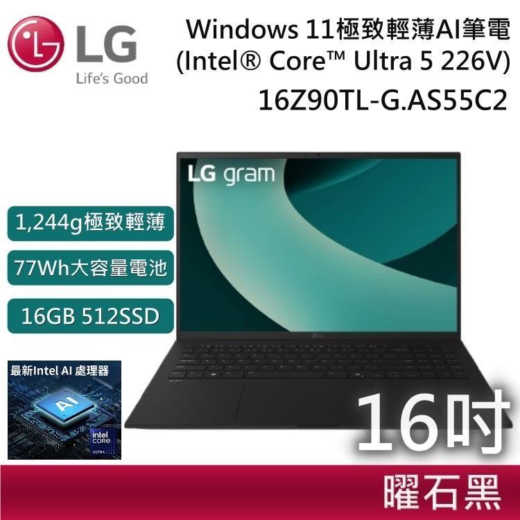 LG 樂金 16吋16Z90TL-G.AS55C2(Win 11/U5/16G+512G/IPS)極致輕薄 AI 筆電-曜石黑