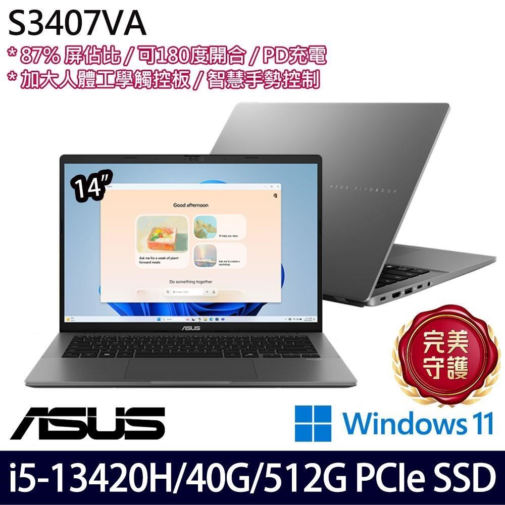 ASUS 華碩 S3407VA 灰(i5-13420H/40G/512G SSD/14吋WUXGA/W11)特仕