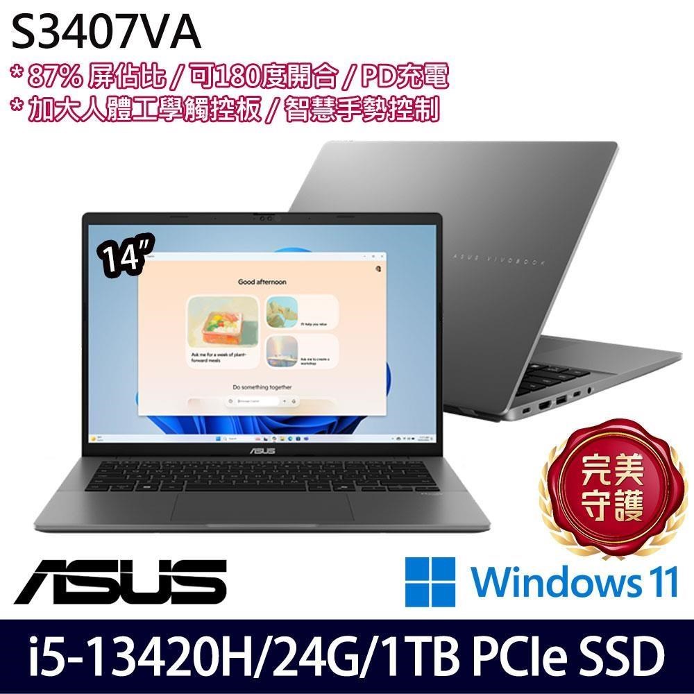 ASUS 華碩 S3407VA 灰(i5-13420H/24G/1TB SSD/14吋WUXGA/W11)特仕
