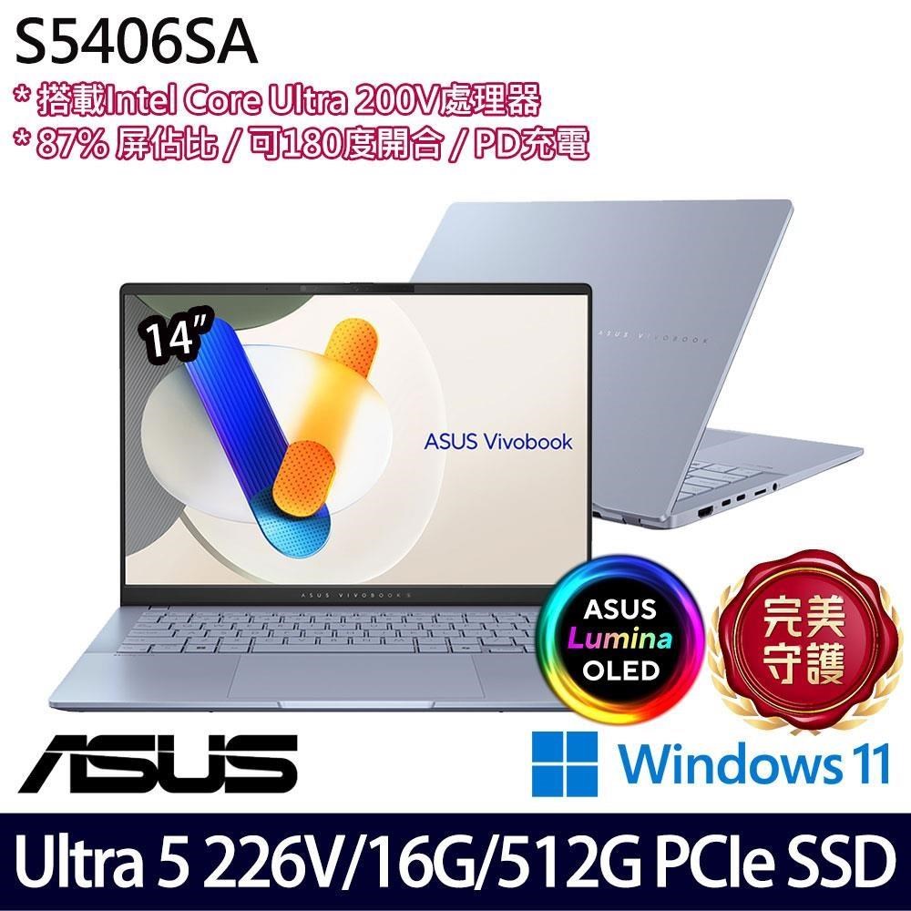 ASUS 華碩 S5406SA 藍(Ultra 5 226V/16G/512G SSD/14吋OLED/W11)