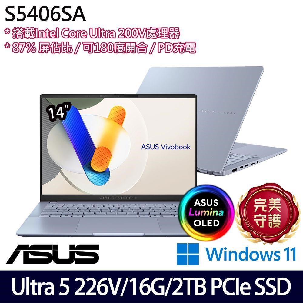 ASUS 華碩 S5406SA 藍(Ultra 5 226V/16G/2TB SSD/14吋OLED/W11)特仕