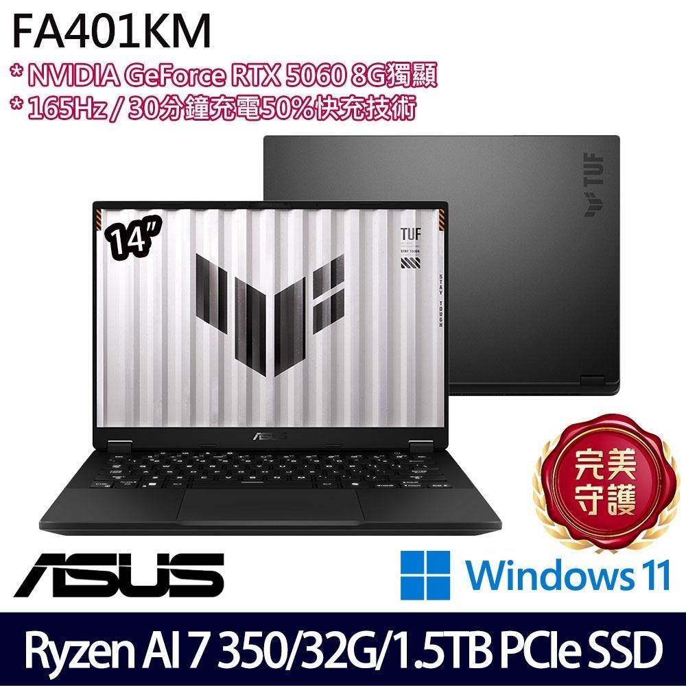 ASUS 華碩 FA401KM(Ryzen AI 7 350/32G/1.5TB/RTX5060 8G/14吋2.5K/W11)特仕