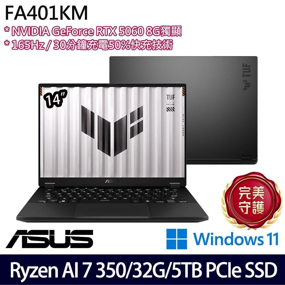 ASUS 華碩 FA401KM(Ryzen AI 7 350/32G/5TB/RTX5060 8G/14吋2.5K/W11)特仕