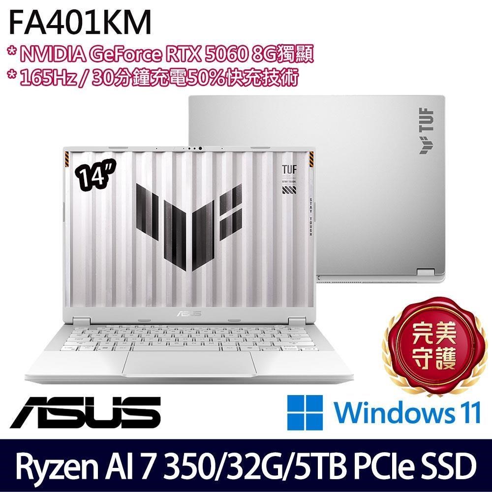 ASUS 華碩 FA401KM(Ryzen AI 7 350/32G/5TB/RTX5060 8G/14吋2.5K/W11)特仕