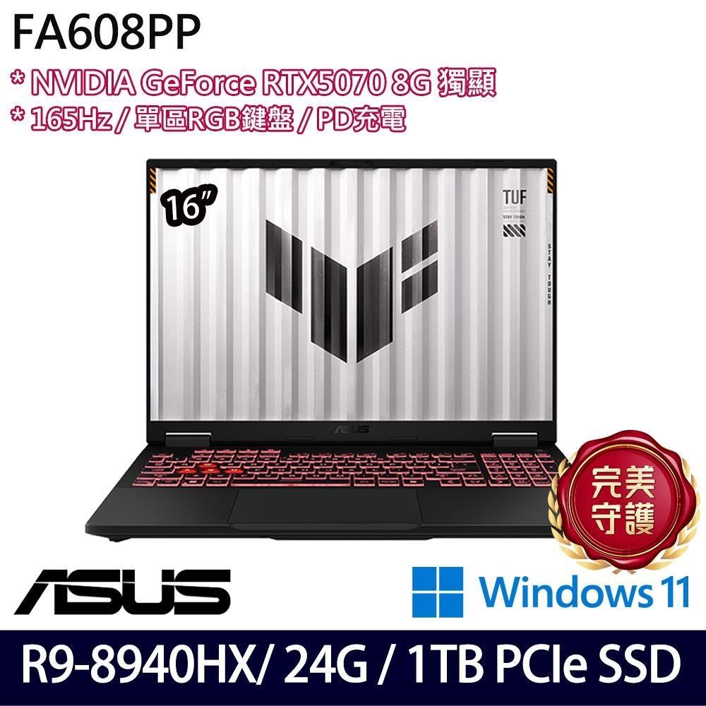 ASUS 華碩 TUF Gaming A16 FA608PP(R9 8940HX/24G/1TB/RTX5070/16/W11)特仕