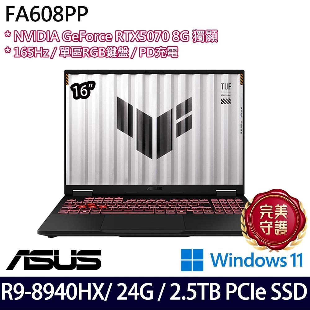 ASUS 華碩 TUF Gaming A16 FA608PP(R9 8940HX/24G/2.5TB/RTX5070/16/W11)特仕