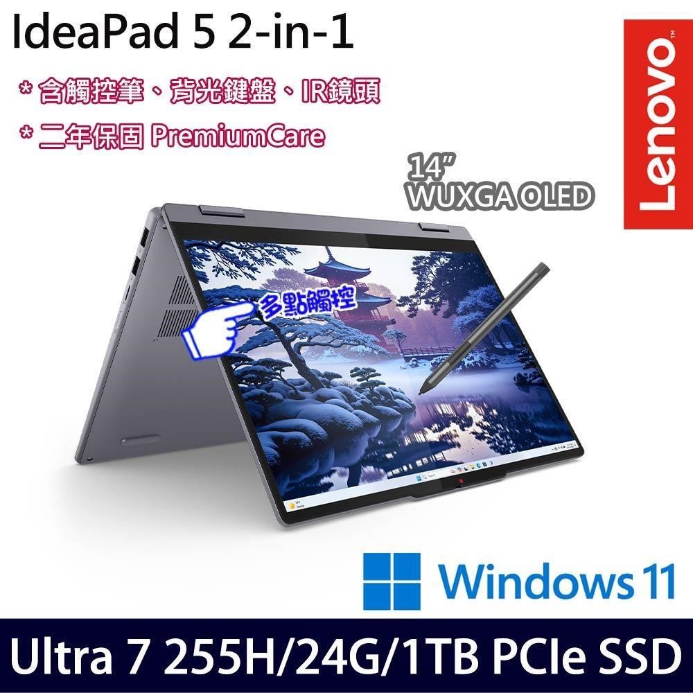 LENOVO 聯想 IdeaPad 5 2-in-1(Ultra 7 255H/24G/1TB SSD/14吋/W11)特仕