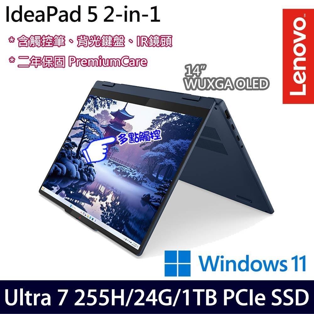 LENOVO 聯想 IdeaPad 5 2-in-1 83KR003UTW(Ultra 7 255H/24G/1TB SSD/14吋/W11)特仕