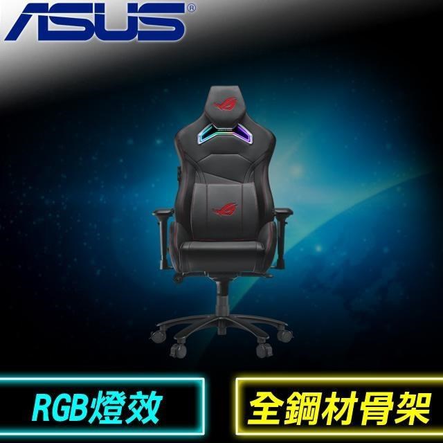 【到府安裝】ASUS 華碩 ROG Chariot RGB SL300C 電競椅