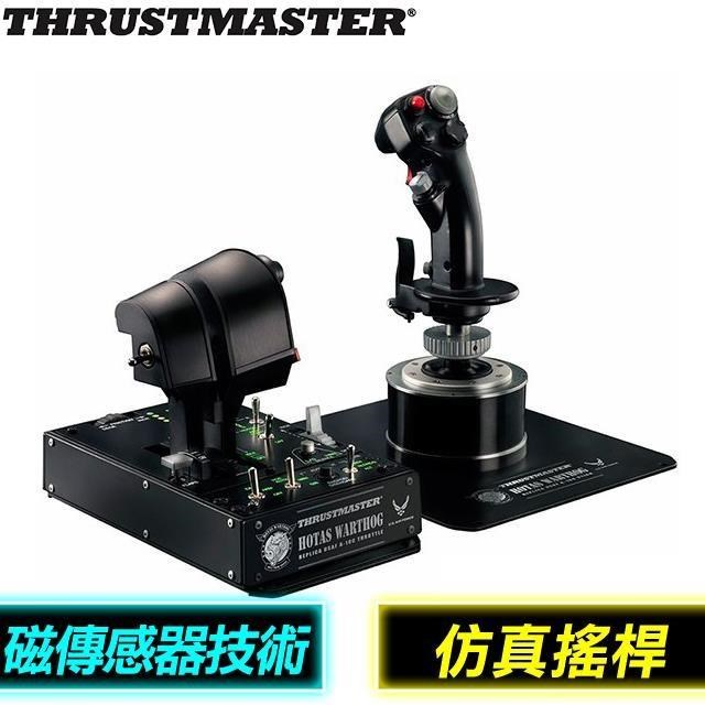 Thrustmaster Hotas Warthog 飛行搖桿(支援PC)