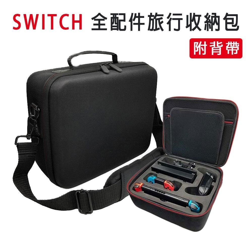【Nintendo 任天堂】ESOON 副廠 SWITCH 全配件旅行收納包