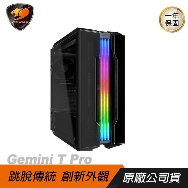 Cougar 美洲獅 Gemini T Pro 中塔機箱/RGB/鷗翼式側窗/可拆濾網/顯示卡垂直裝