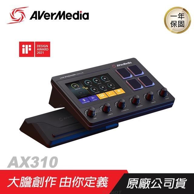 AVerMedia 圓剛 AX310 Live Streamer NEXUS直播控制器/雙獨立混音輸出