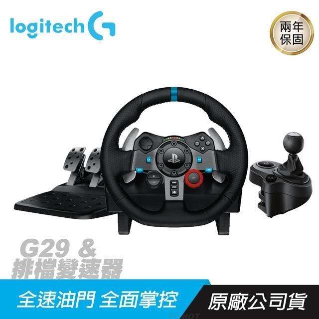Logitech 羅技 Driving Force G29賽車方向盤+排檔變速器/雙馬達回饋/六檔變速